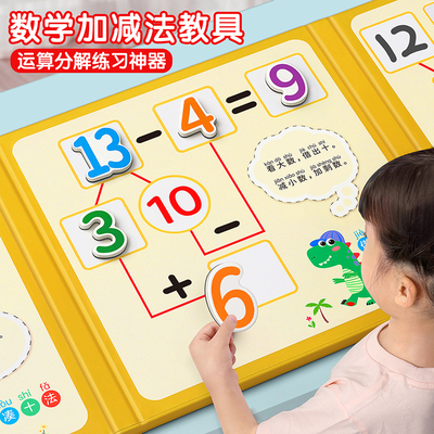 数学加减法神器幼儿园凑十法教具