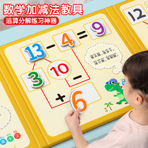 数学加减法神器幼儿园凑十法教具