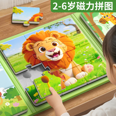 儿童磁力拼图2-3岁进阶益智玩具