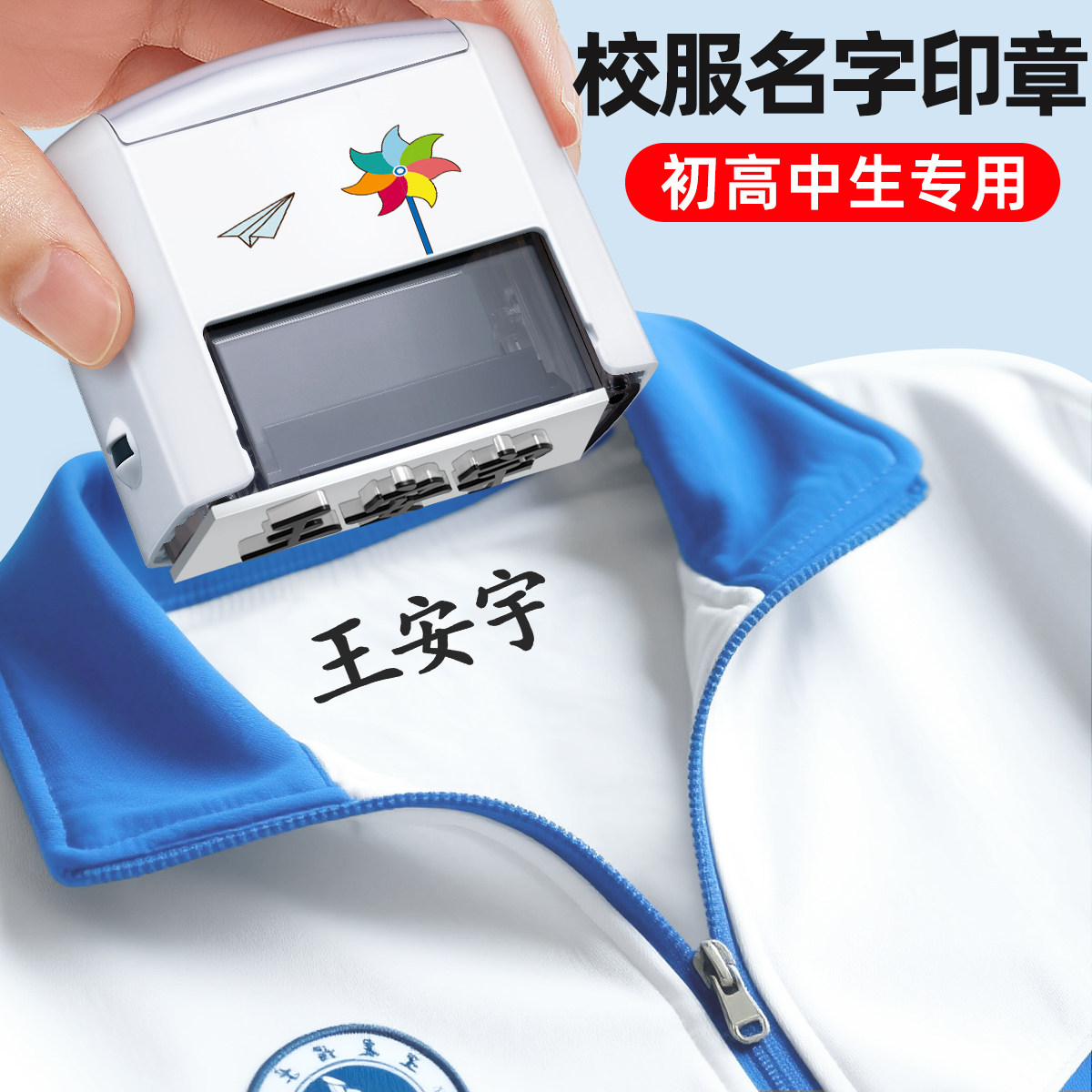 姓名贴初中生校服名字贴防水