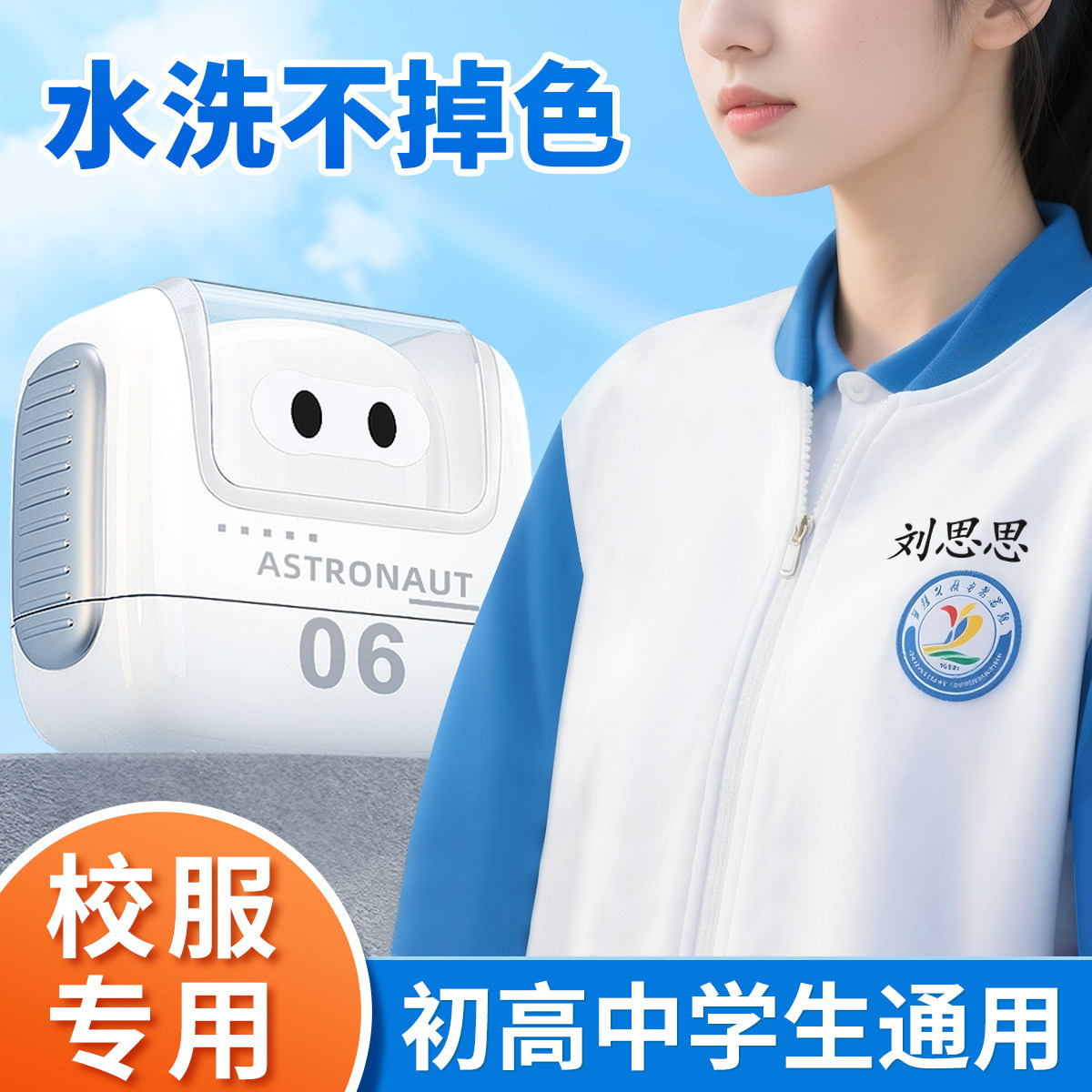 【当天发货】高中生校服名字印章图片