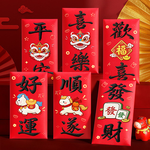 2026马年红包新款个性创意过年压岁新年快乐精致高档刺绣大号万元