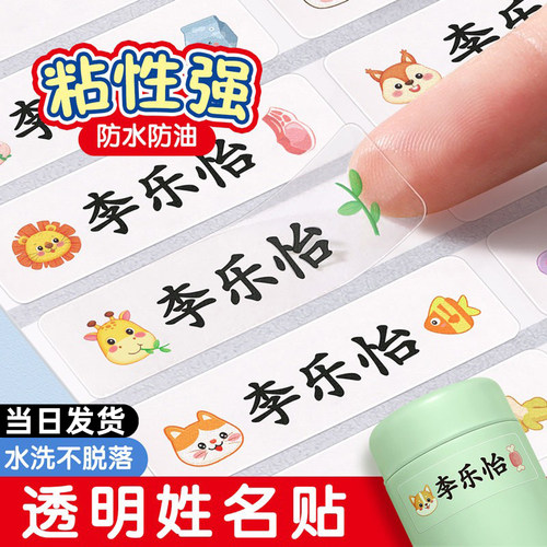 【防水防撕】姓名班级定制名字贴