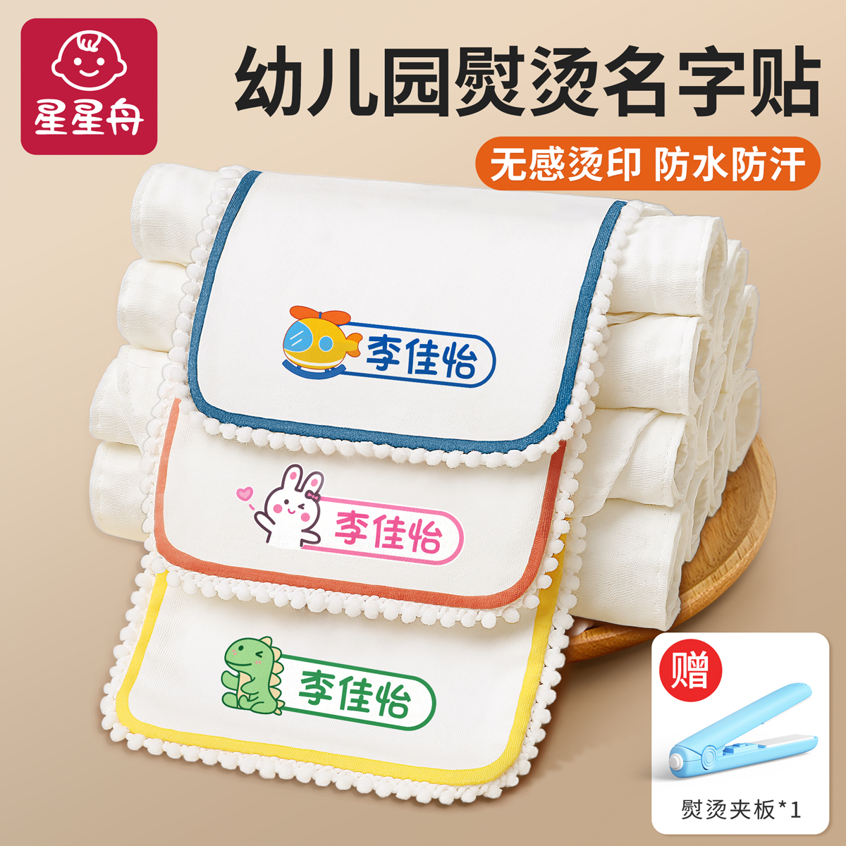 【当天发货】幼儿园防汗熨烫贴