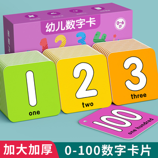 数字卡片1到100认识20启蒙教具认知宝宝早教儿童10以内大号幼儿园