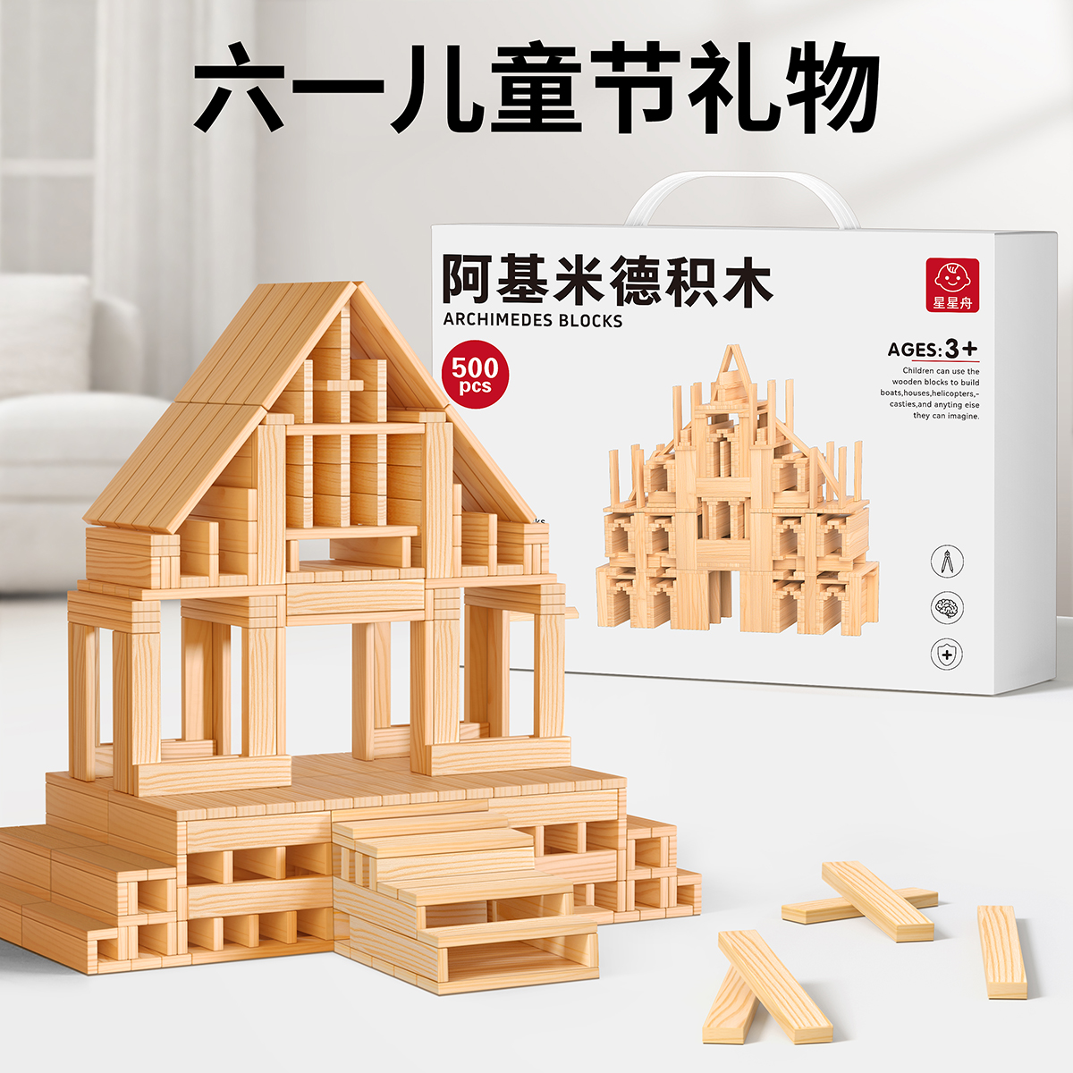 【六一儿童节礼物】建筑拼搭积木