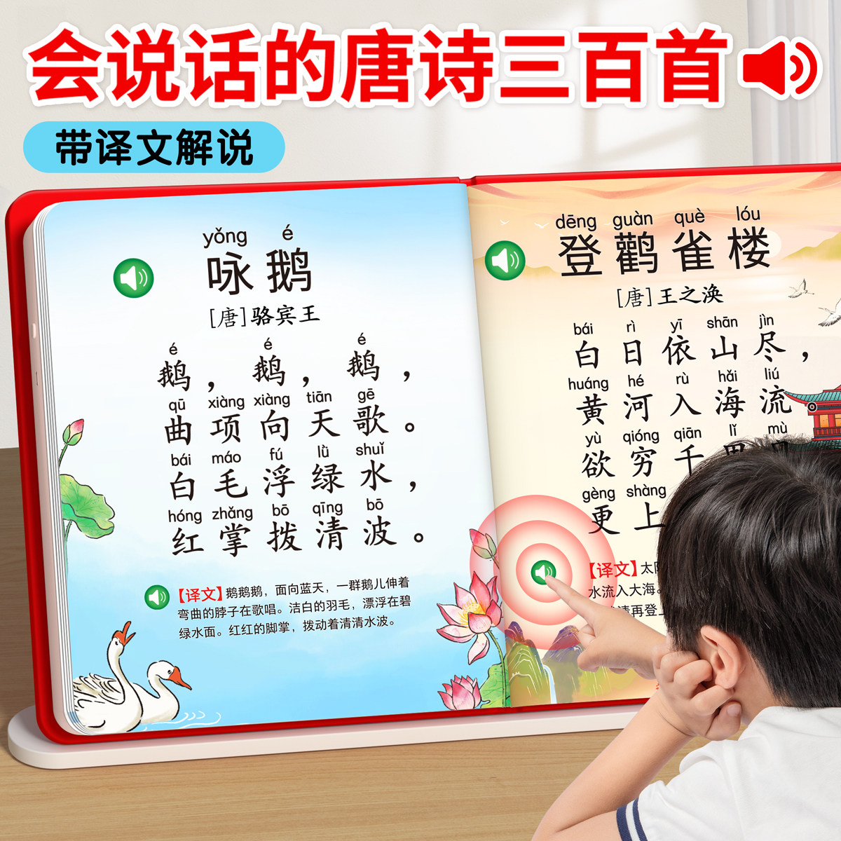 唐诗三百首点读发声书会说话的古诗学习机早教机启蒙2宝宝3岁以上