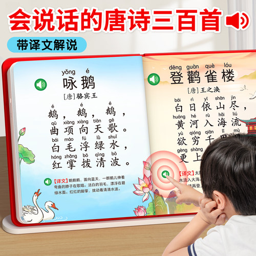 会说话的唐诗三百首带译文解说