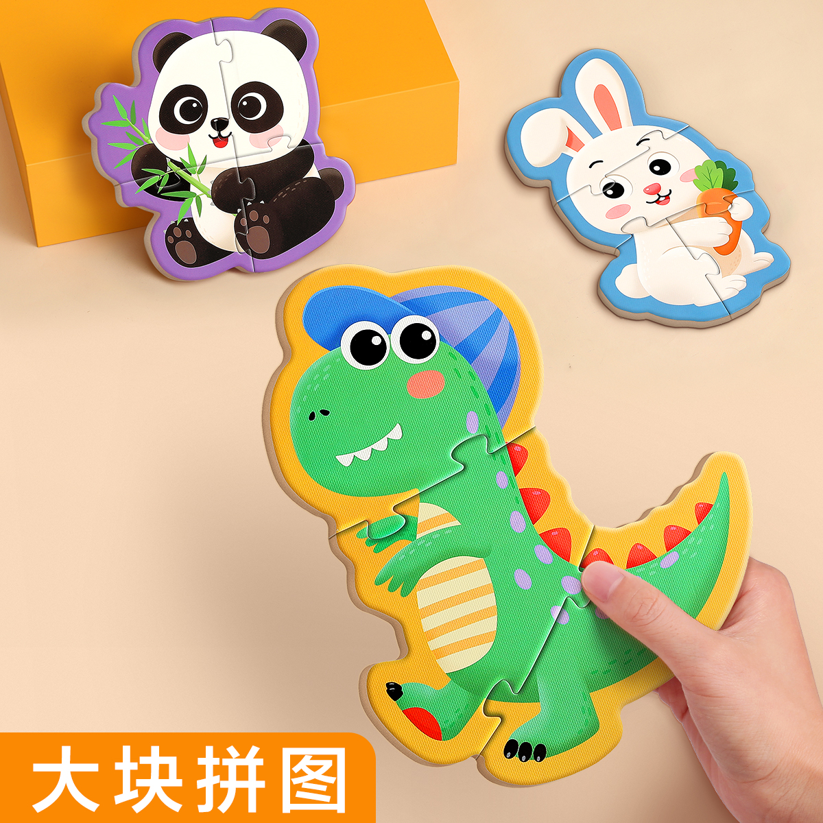 宝宝大块拼图1-3岁入门级益智