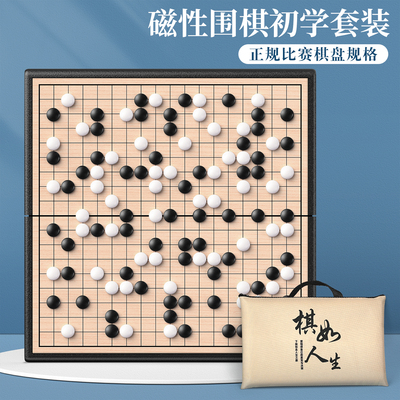 磁性围棋棋盘初学套装儿童五子棋