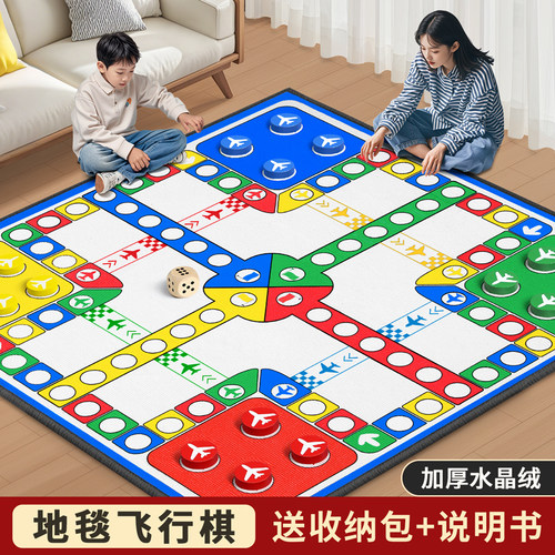 飞行棋地毯【加厚防滑水晶绒】