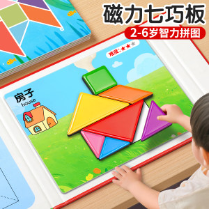 七巧板磁力拼图磁性3到6岁幼儿园小学生专用一年级儿童智力玩具