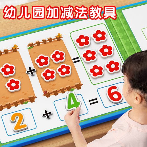 【加厚强磁】幼儿数学加减法教具