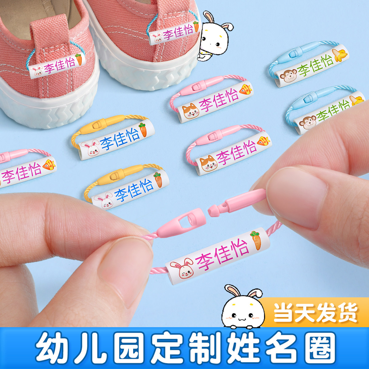 【幼儿园姓名圈】入园必备用品