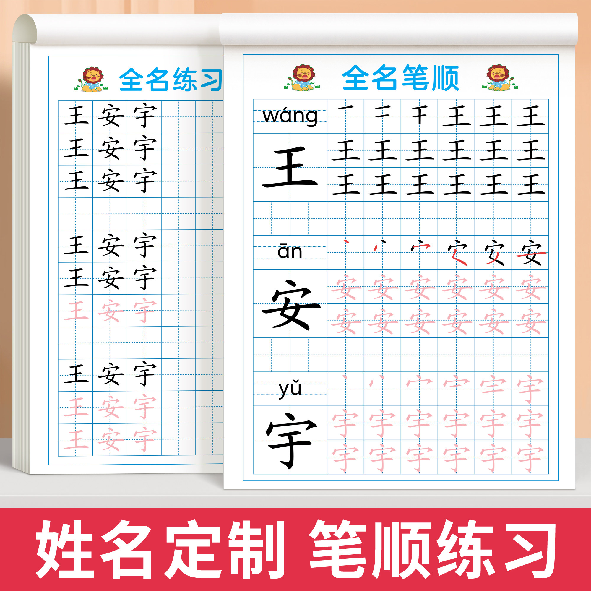 名字练字帖儿童姓名定制练习册幼儿园练自己名字的描红本笔画笔顺