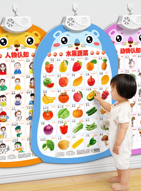 宝宝有声早教挂图婴幼儿童认知学说话发声益智玩具识字点读书墙贴
