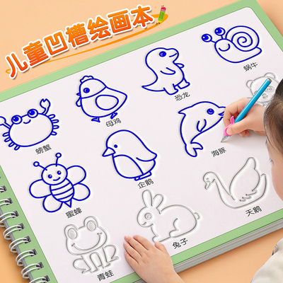 儿童凹槽简笔画幼儿园控笔入门