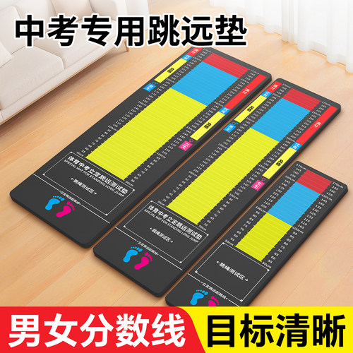 【中考专用跳远垫】双面防滑