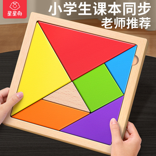七巧板小学生专用一年级下册3到6岁拼图二年级磁力玩具数学教具