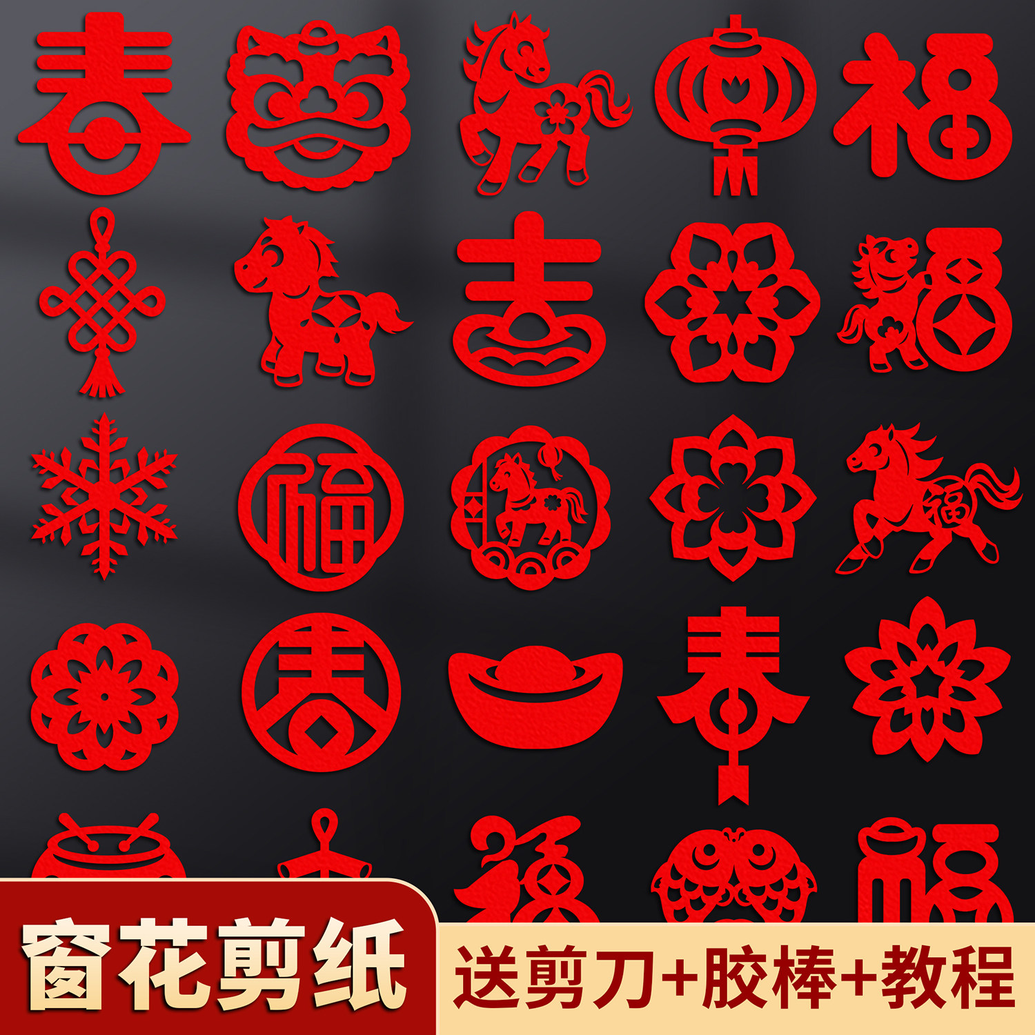 2026年马年新年窗花剪纸儿童手工diy新款春节幼儿园过年福字贴,节庆用品/礼品,喜字/剪纸/贴纸,淘宝优惠券,粉丝福利购,淘宝优惠卷