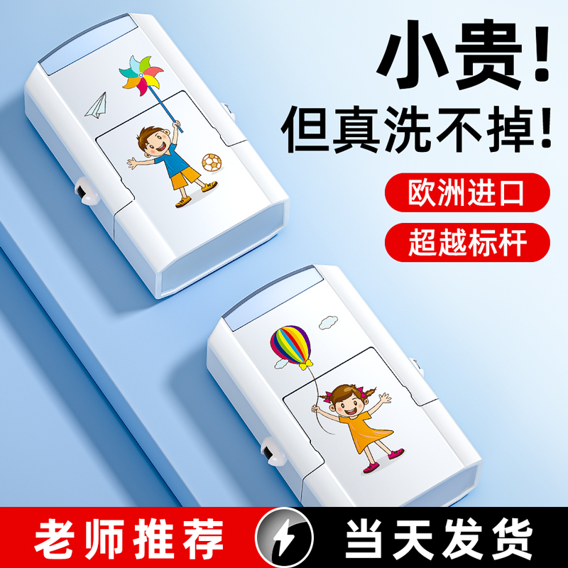 儿童名字印章防水不掉色宝宝幼儿园姓名贴名字校服入学必备用品
