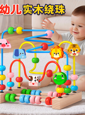 婴儿绕珠益智玩具宝宝6个月以上儿童可啃咬早教精细动作训练积木
