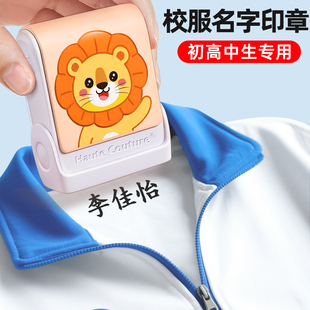 姓名贴初中生校服名字贴防水印章专用不掉色衣服免缝小学生儿童