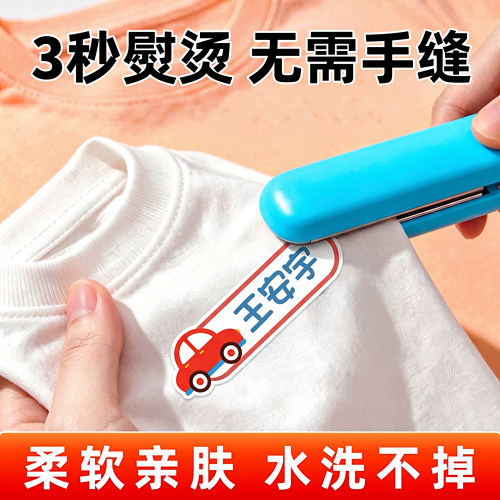 【当天发】免缝熨烫姓名贴