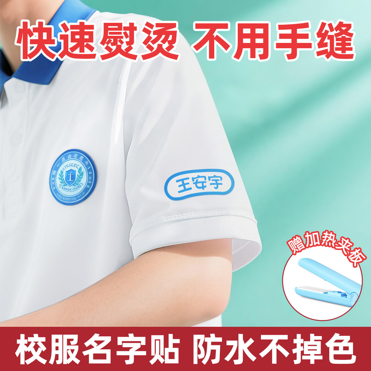 高中生校服专用熨烫名字贴免缝图片