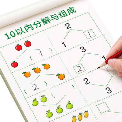 10以内的分解与组成学习神器