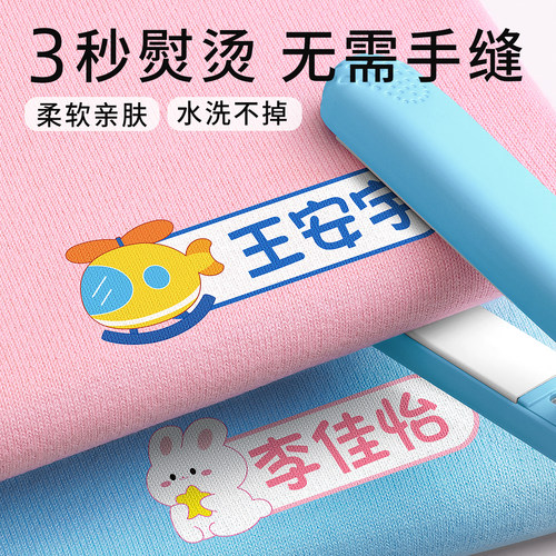 【不用手缝】幼儿园熨烫姓名贴