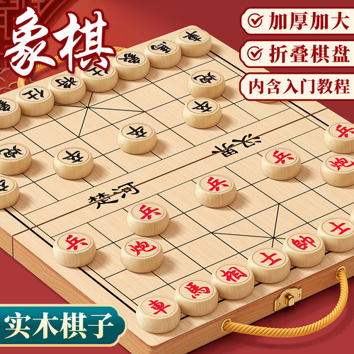 【大号实木折叠】中国象棋带棋盘