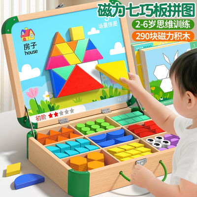 【3-6岁益智玩具】磁性七巧板