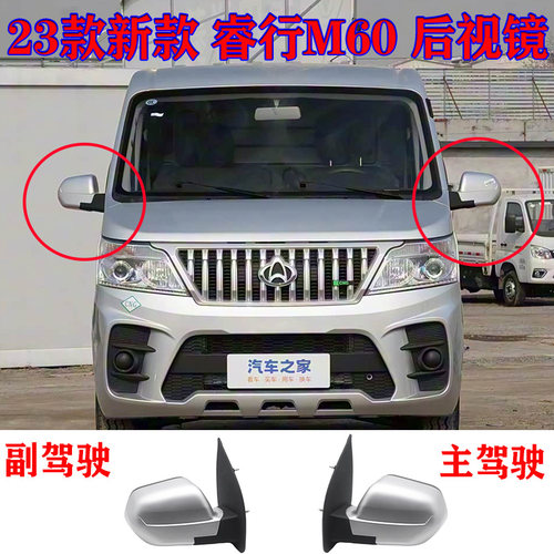 23款长安睿行M60/M80后视镜总成