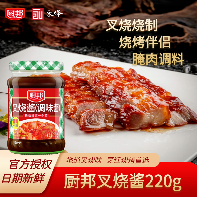 叉烧酱闷煮香甜不腻炒菜腌制烧烤