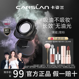 卡姿兰散粉黑磁定妆粉控油遮瑕持久不防水汗持妆保湿卡粉女