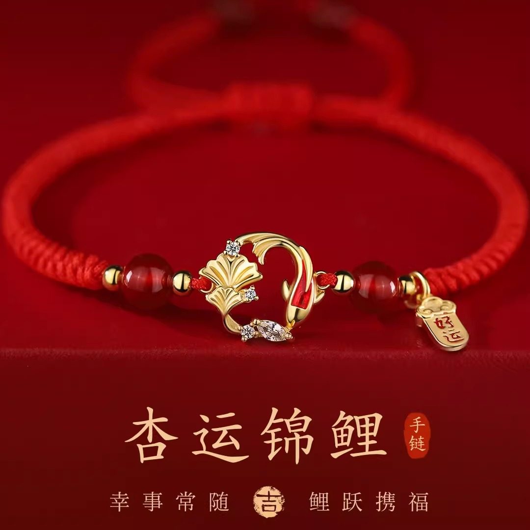 杏运锦鲤红色手链女2026马年本命年手绳轻奢小众精致高级感手饰品,饰品/流行首饰/时尚饰品新,手链,淘宝优惠券,粉丝福利购,淘宝优惠卷