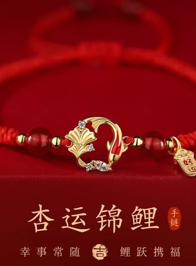 杏运锦鲤红色手链女2026马年
