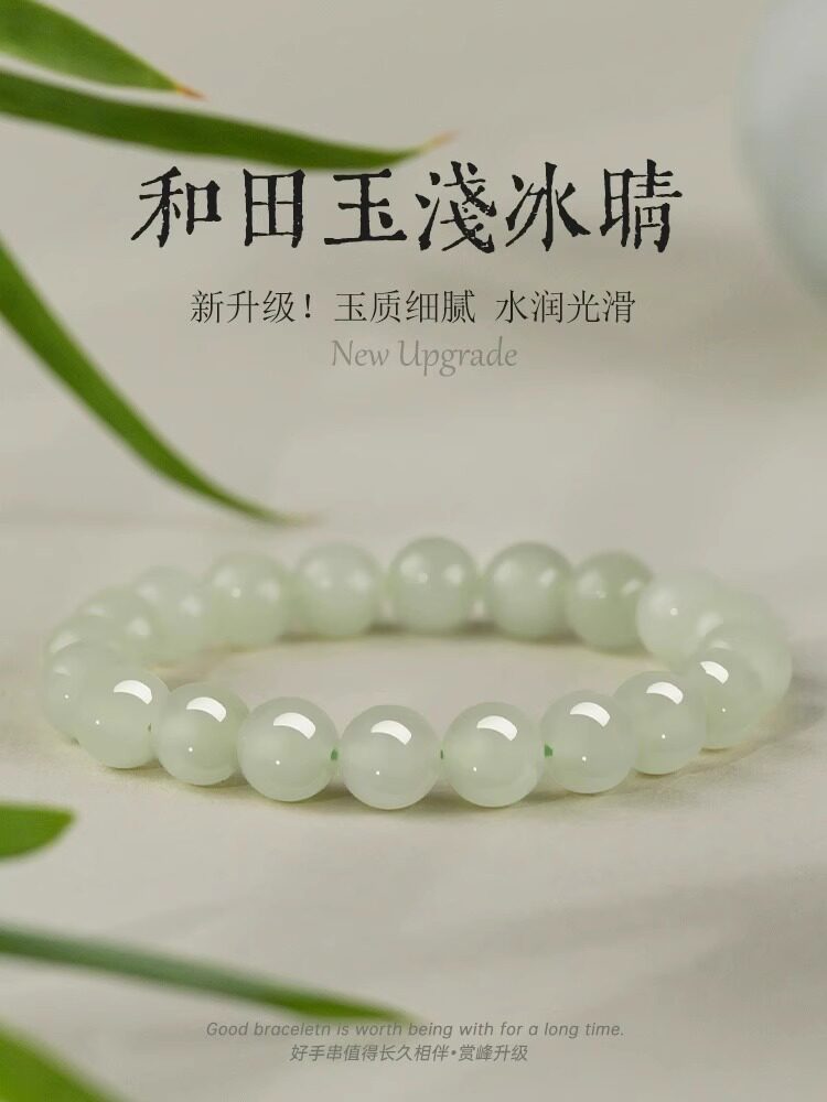 仿冰晴水和田玉手串女款转运珠青白散珠子手链轻奢小众精致高级感