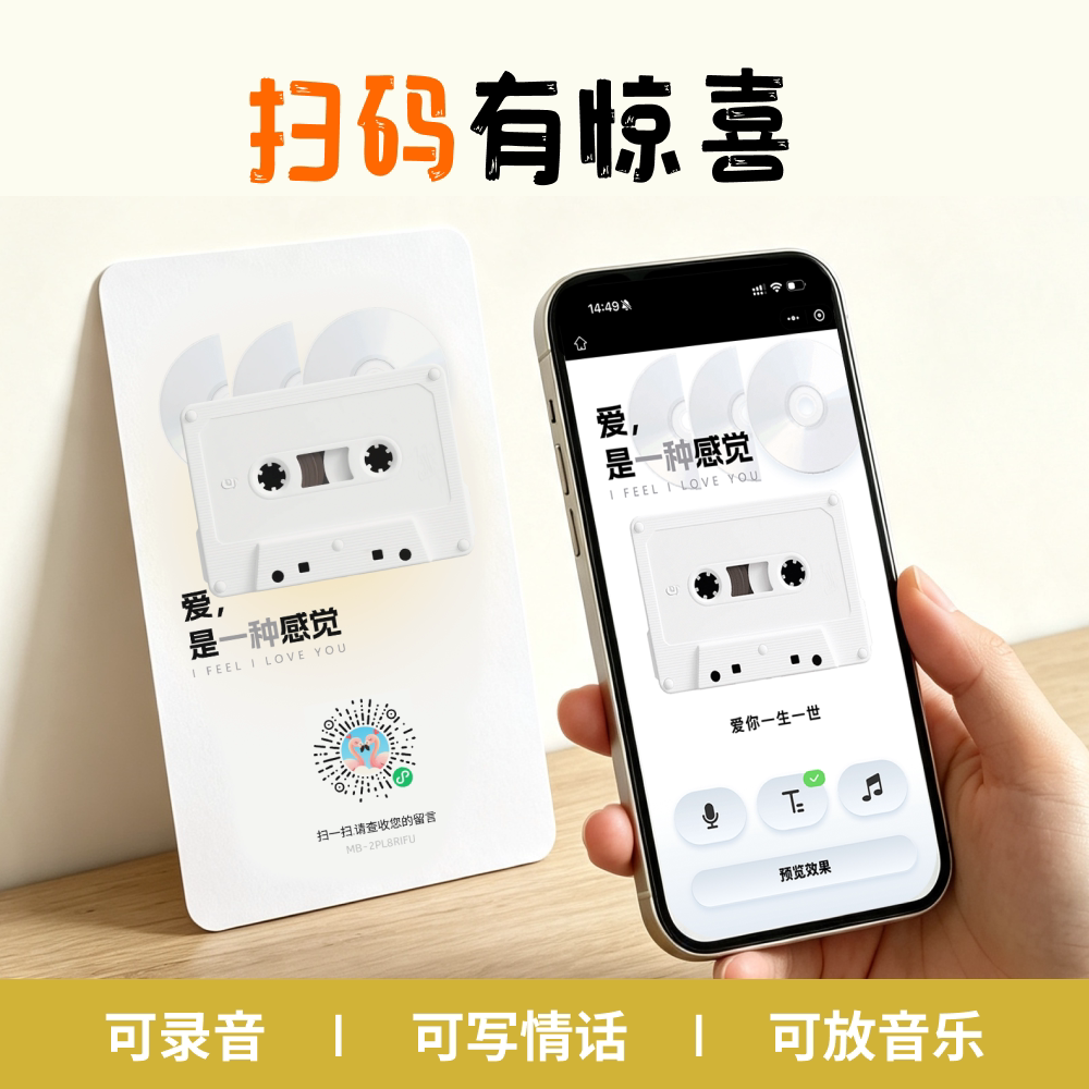 送男女朋友生日表白二维码录音卡