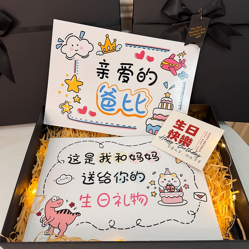 宝宝新手爸爸生日快乐礼品