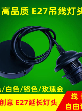 吊灯吊线吊灯E27灯头大螺口明装灯座灯罩固定LED灯泡灯饰灯具配件