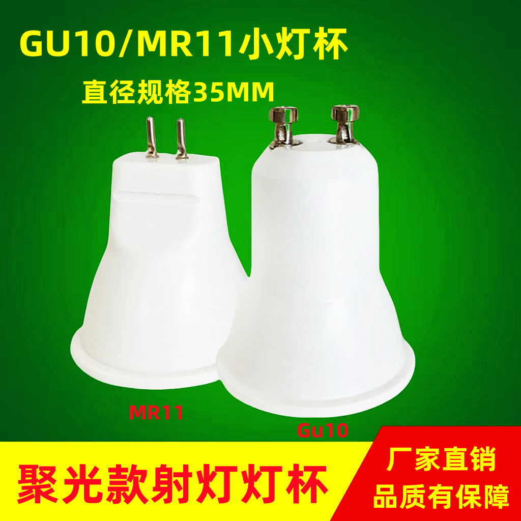 LED小灯杯小射灯聚光灯杯
