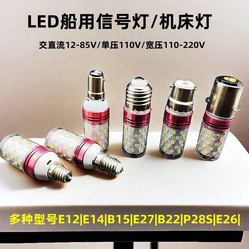 船用灯泡警示灯设备指示灯