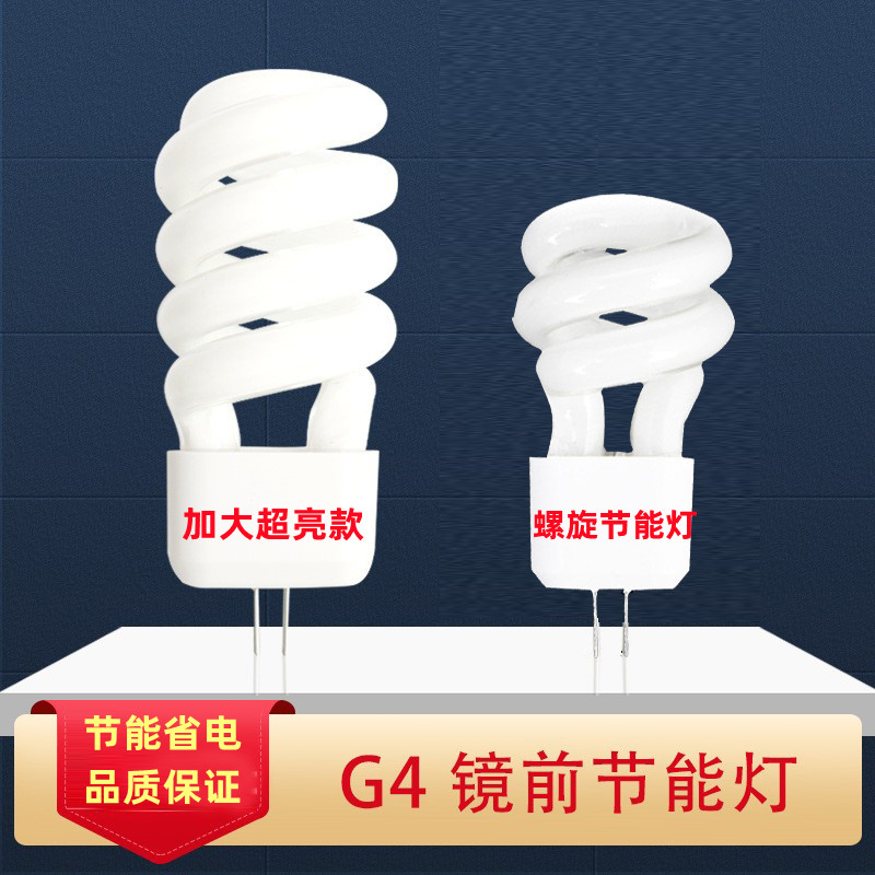 螺旋镜前灯千美光220V1过道灯