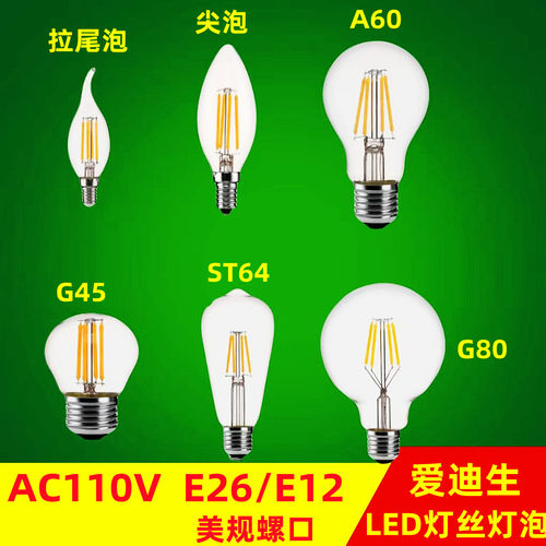 LED灯丝灯泡110VE12螺口E26球泡