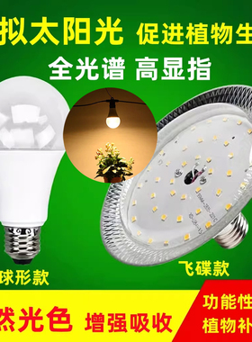 全光谱LED植物生长灯泡多肉补光灯绿植果蔬火龙果反季催熟仿太阳