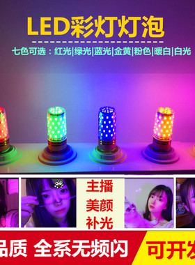 LED彩色节能灯泡红色灯笼主播美颜补光粉色驱蚊节日灯笼婚庆喜庆