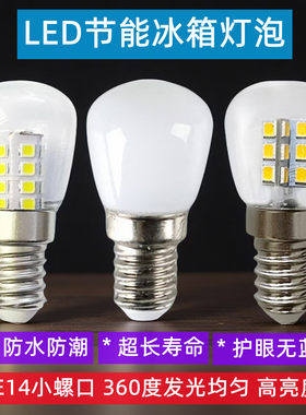 E14小球泡灯防水冷藏灯
