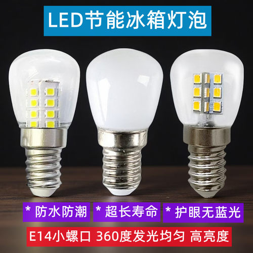 E14小球泡灯防水冷藏灯